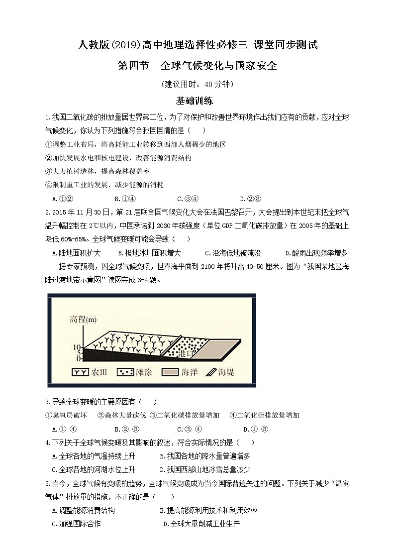 高中地理选择性必修三  3.4全球气候变化与国家安全  同步练习第1页