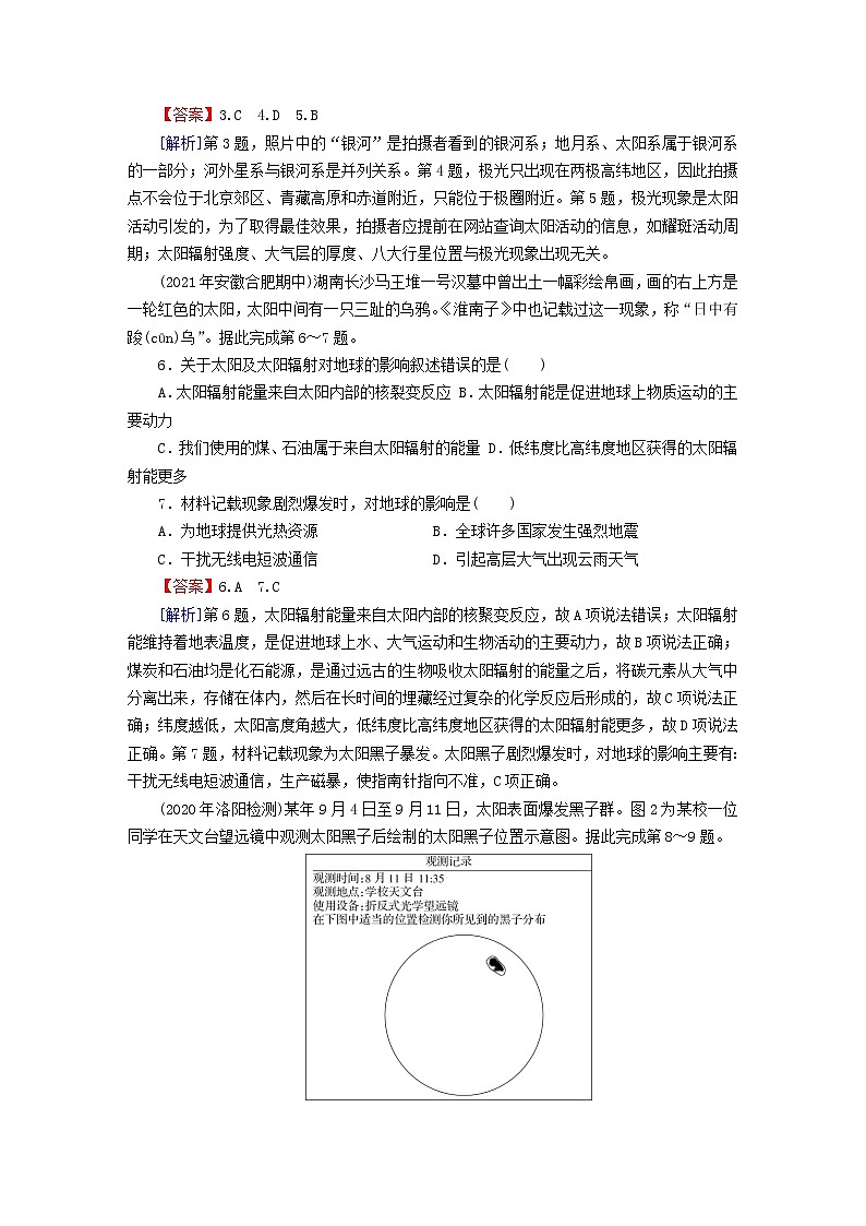 2022新教材高中地理中图版必修第一册第1章宇宙中的地球综合检测卷第2页