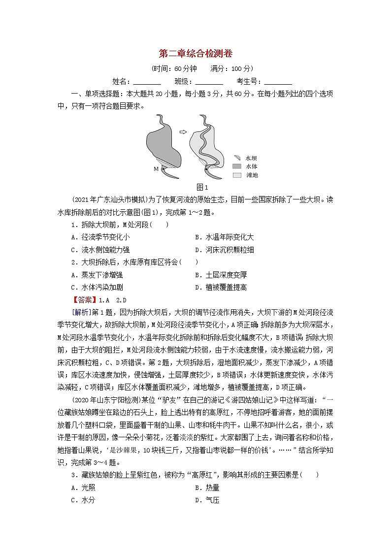 2022新教材高中地理中图版必修第一册第2章自然地理要素及现象综合检测卷第1页