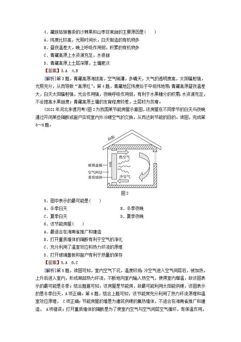 2022新教材高中地理中图版必修第一册第2章自然地理要素及现象综合检测卷第2页
