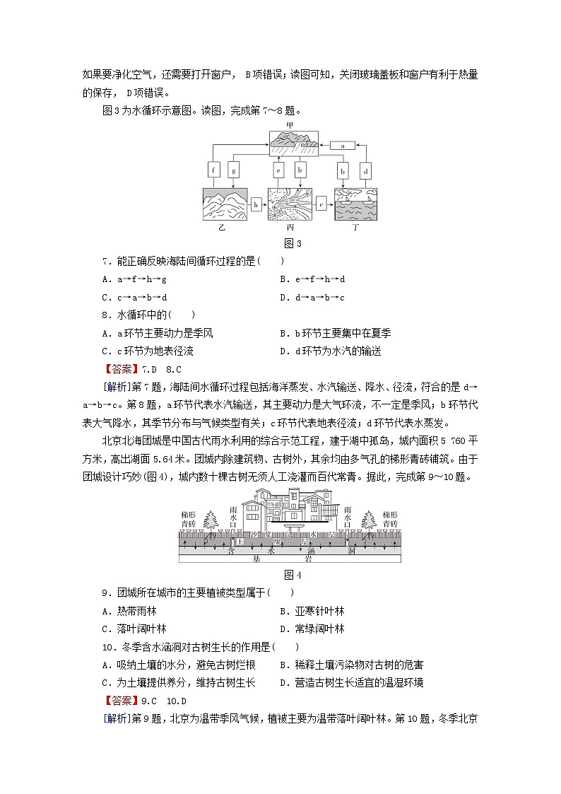 2022新教材高中地理中图版必修第一册第2章自然地理要素及现象综合检测卷第3页