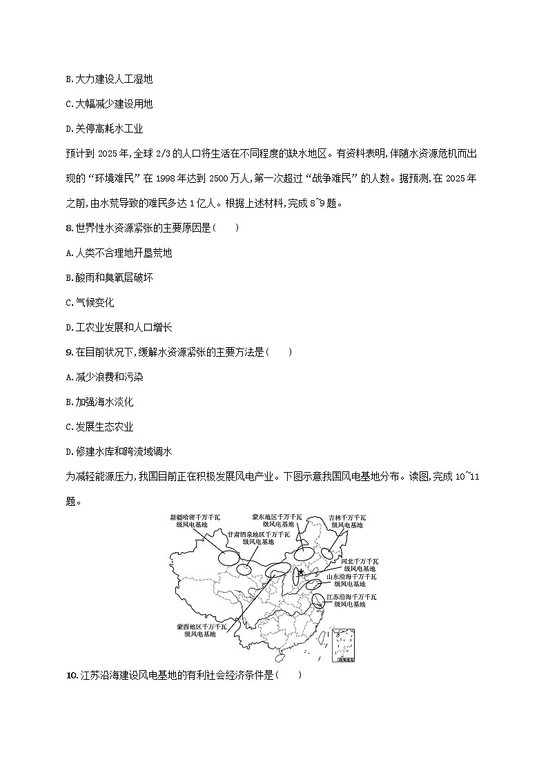 2022_2023学年新教材高中地理新人教版选择性必修3第一章自然环境与人类社会测评试题第3页