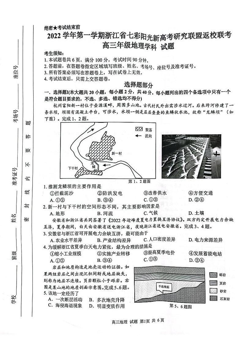 浙江省七彩阳光新高考研究联盟2022-2023学年高三上学期返校联考地理试卷含答案第1页