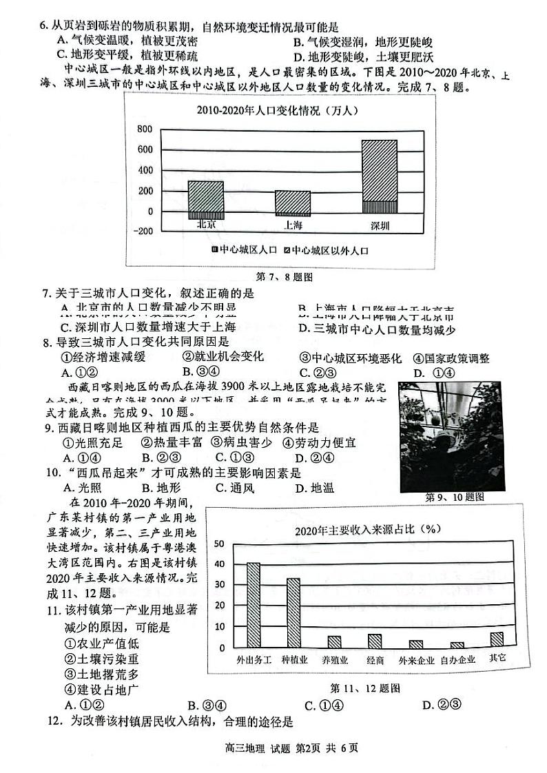 浙江省七彩阳光新高考研究联盟2022-2023学年高三上学期返校联考地理试卷含答案第2页