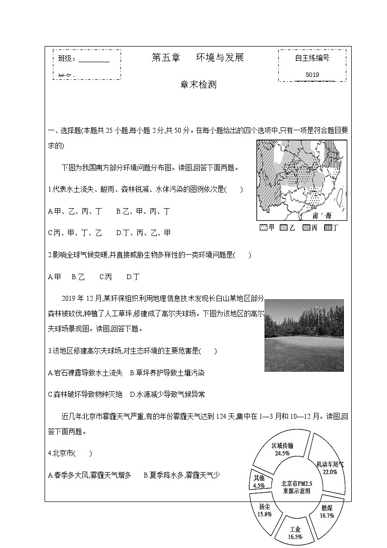 高中地理必修二 第五章 环境与发展 章末检测（附答案） 2020-2021学年高一第1页