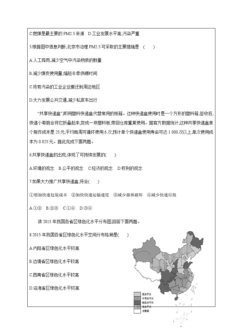高中地理必修二 第五章 环境与发展 章末检测（附答案） 2020-2021学年高一第2页