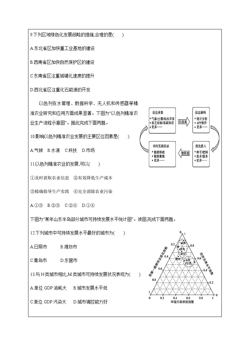 高中地理必修二 第五章 环境与发展 章末检测（附答案） 2020-2021学年高一第3页