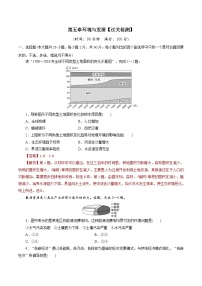 高中地理必修二 第五章 环境与发展同步精品课件+单元复习+真题过关检测