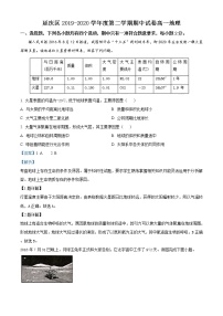 高中地理必修二 精品解析北京市延庆区2019-2020学年高一下学期期中试题（含答案）