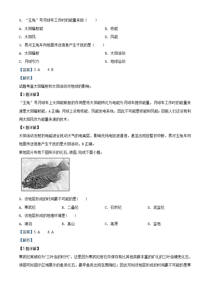高中地理必修二 精品解析北京市延庆区2019-2020学年高一下学期期中试题（含答案）第2页