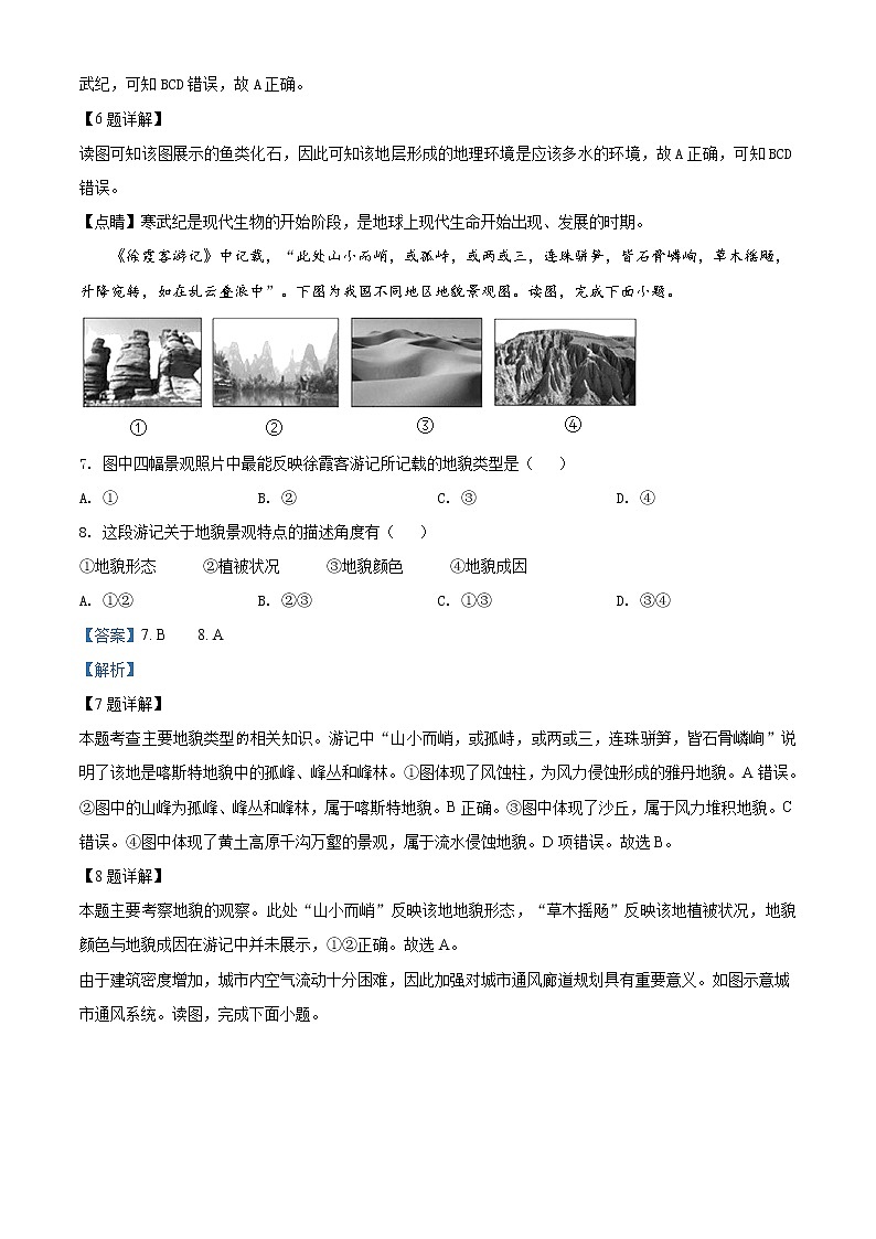 高中地理必修二 精品解析北京市延庆区2019-2020学年高一下学期期中试题（含答案）第3页
