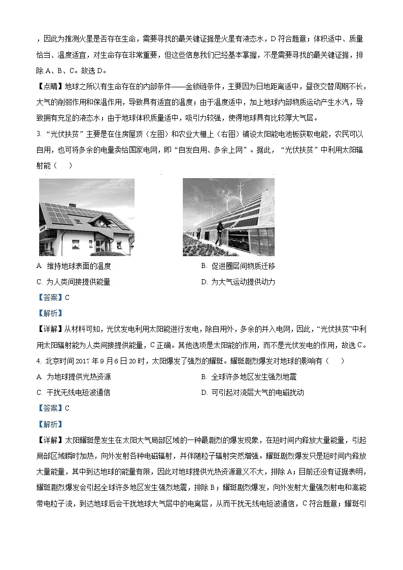 高中地理必修二 精品解析北京市平谷区2019-2020学年高一下学期期末试题（含答案）第2页