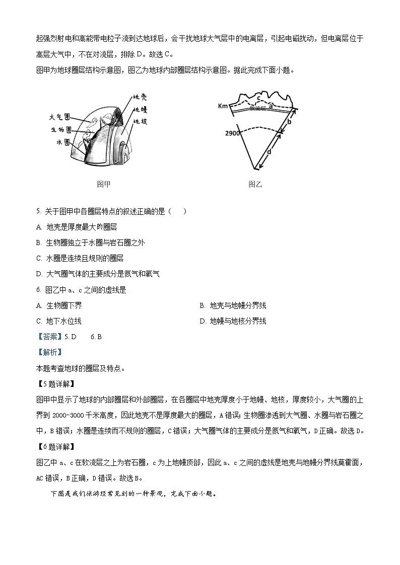 高中地理必修二 精品解析北京市平谷区2019-2020学年高一下学期期末试题（含答案）第3页