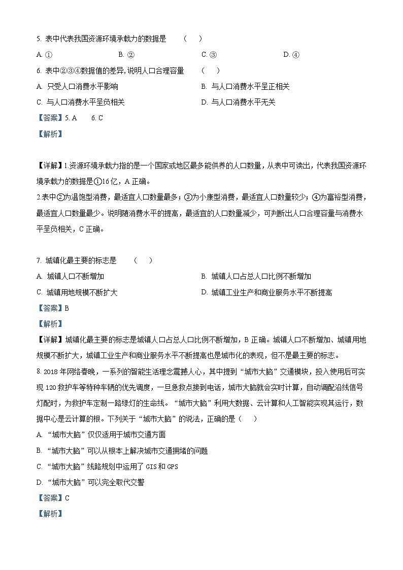高中地理必修二 精品解析海南省海南枫叶国际学校2019-2020学年高一下学期期末试题（含答案）第3页