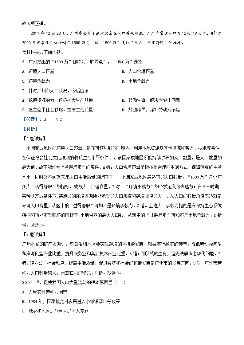 高中地理必修二 精品解析海南省海南枫叶国际学校2019-2020学年高一下学期期中试题（含答案）03