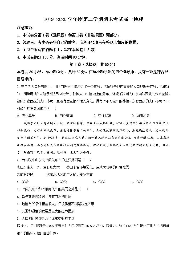高中地理必修二 精品解析辽宁省锦州市2019-2020学年高一下学期期末试题（无答案）第1页