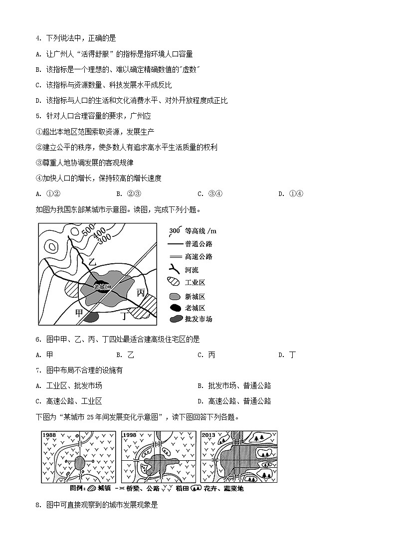 高中地理必修二 精品解析辽宁省锦州市2019-2020学年高一下学期期末试题（无答案）第2页