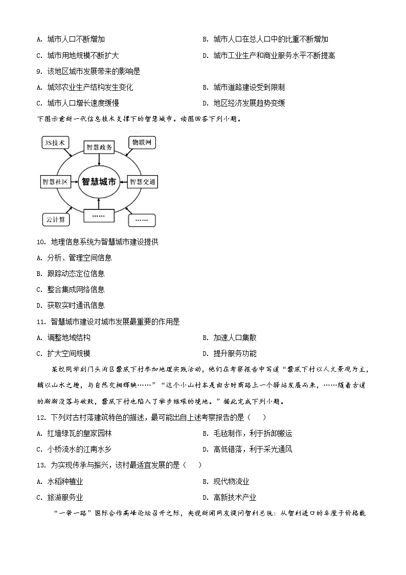 高中地理必修二 精品解析辽宁省锦州市2019-2020学年高一下学期期末试题（无答案）第3页