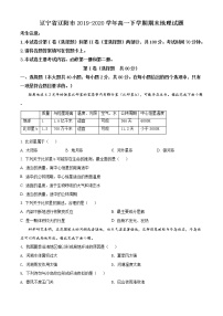 高中地理必修二 精品解析辽宁省辽阳市2019-2020学年高一下学期期末试题（无答案）