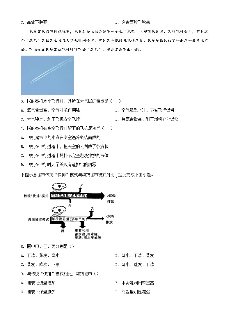 高中地理必修二 精品解析辽宁省辽阳市2019-2020学年高一下学期期末试题（无答案）02