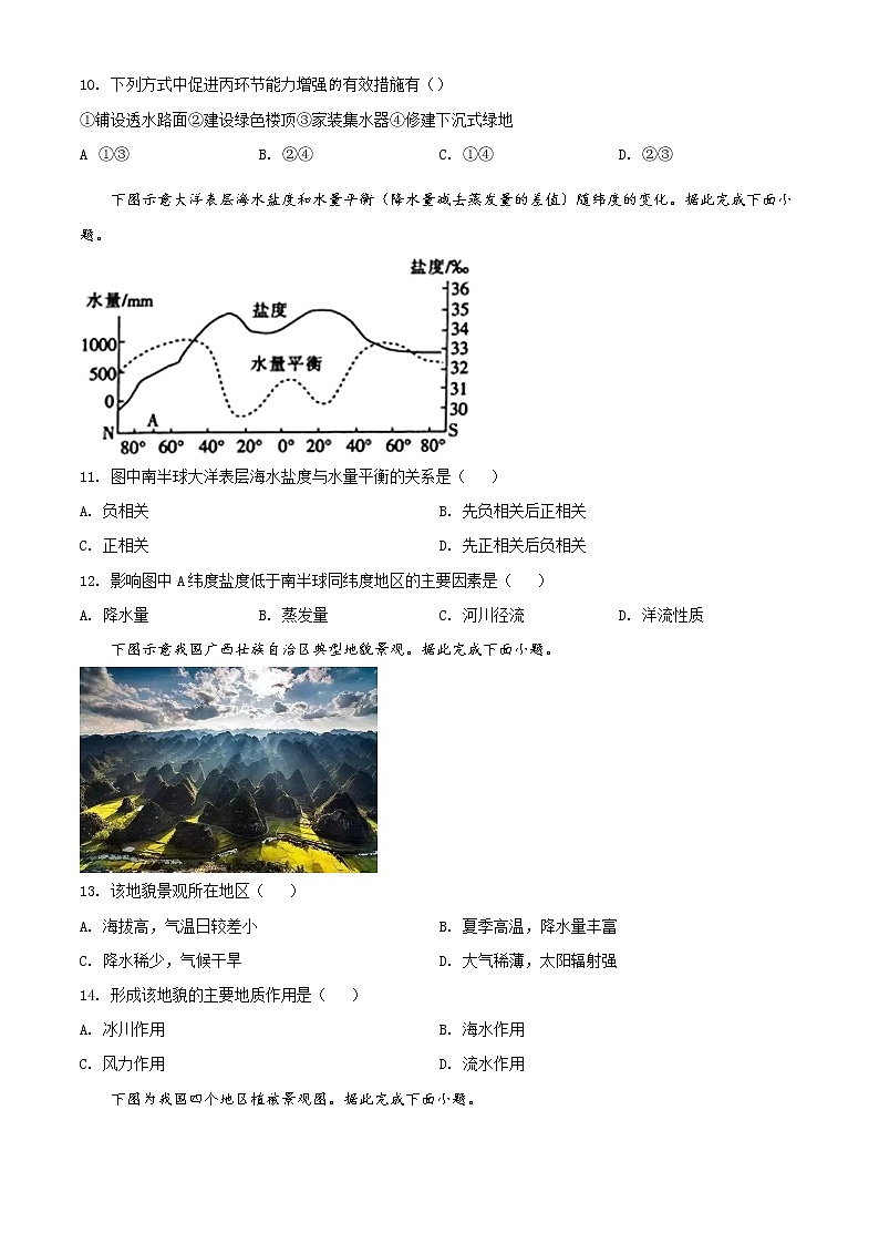高中地理必修二 精品解析辽宁省辽阳市2019-2020学年高一下学期期末试题（无答案）03