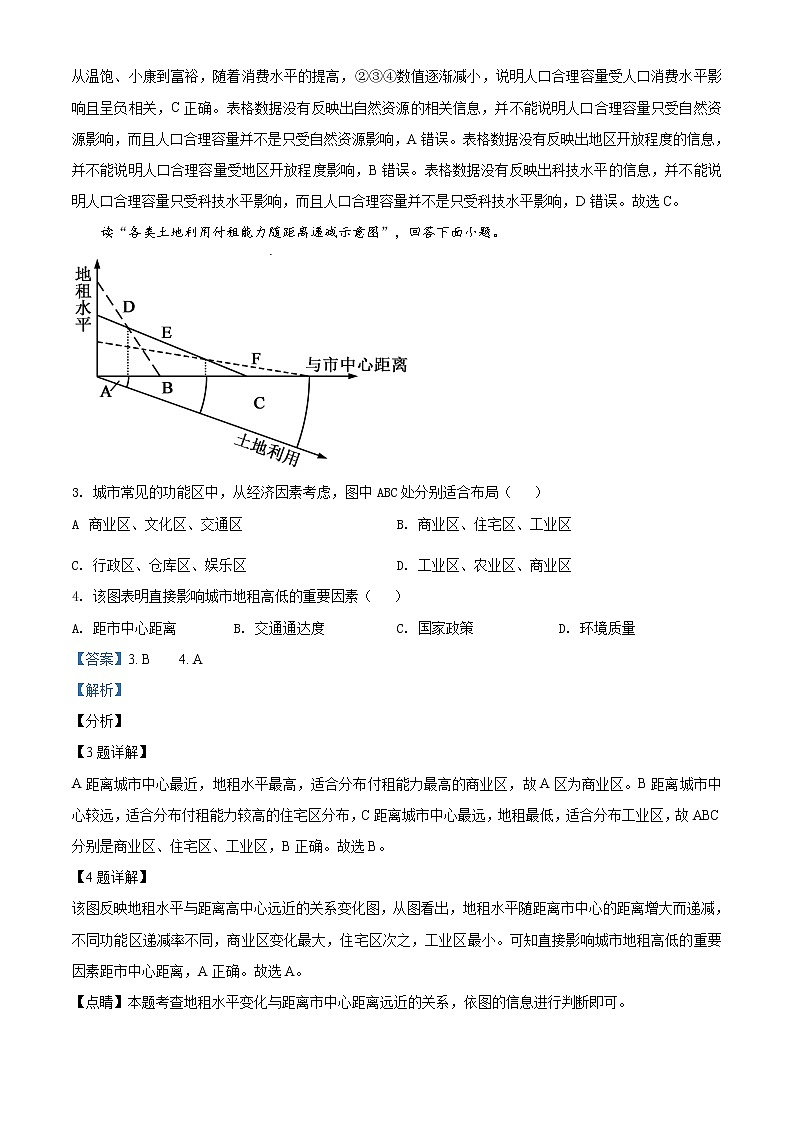 高中地理必修二 精品解析辽宁省沈阳市郊联体2019-2020学年高一下学期期末试题（含答案）第2页