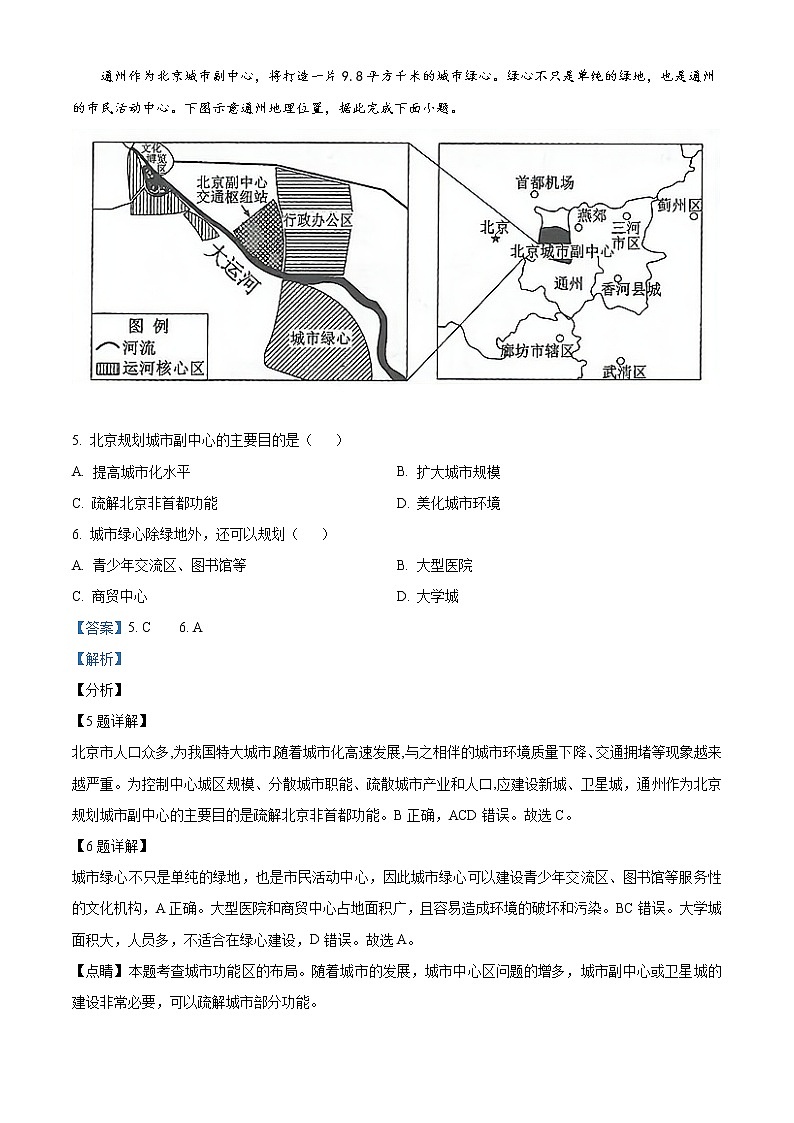 高中地理必修二 精品解析辽宁省沈阳市郊联体2019-2020学年高一下学期期末试题（含答案）第3页
