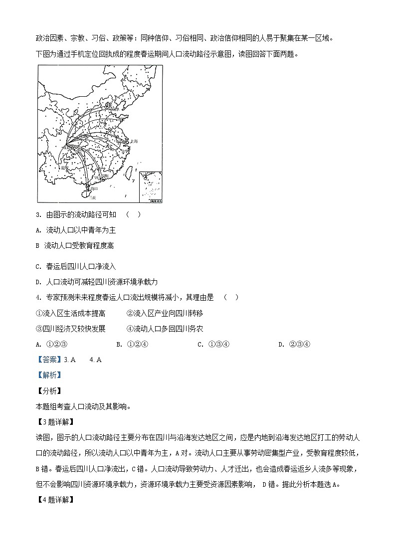 高中地理必修二 精品解析辽宁省抚顺市重点高中2019-2020学年高一下学期期末试题（含答案）02