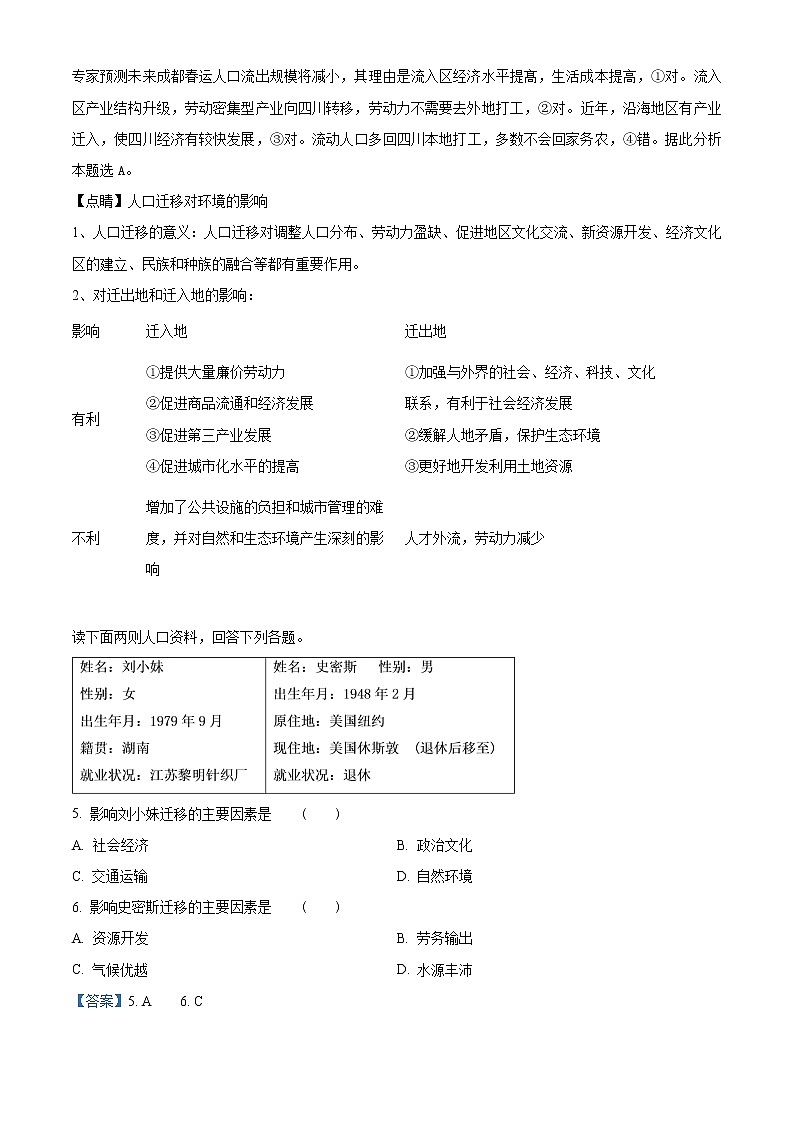 高中地理必修二 精品解析辽宁省抚顺市重点高中2019-2020学年高一下学期期末试题（含答案）03