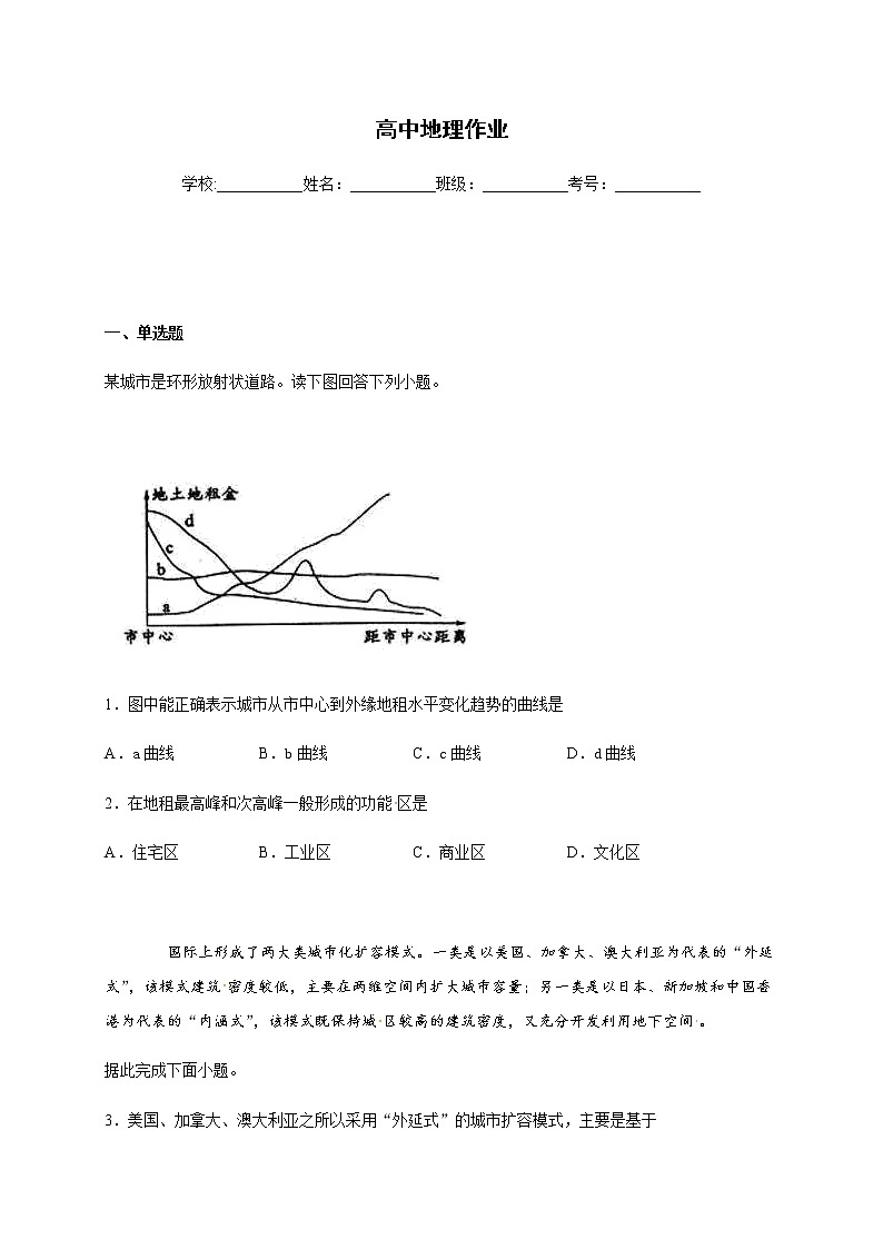高中地理必修二 山东省临朐县第五中学高一同步练习2.1乡村与城镇的结构空间第1页