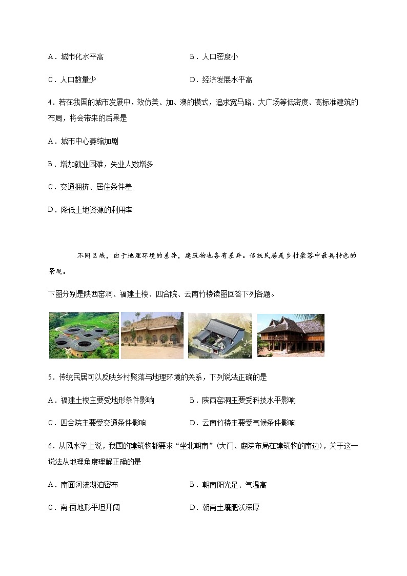 高中地理必修二 山东省临朐县第五中学高一同步练习2.1乡村与城镇的结构空间第2页