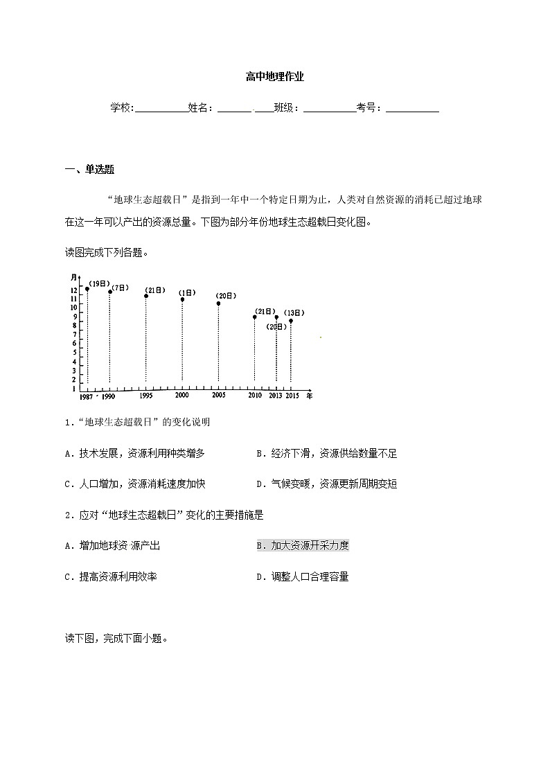 高中地理必修二 山东省临朐县第五中学高一同步练习5.1.2人类面临的主要发展环境问题01