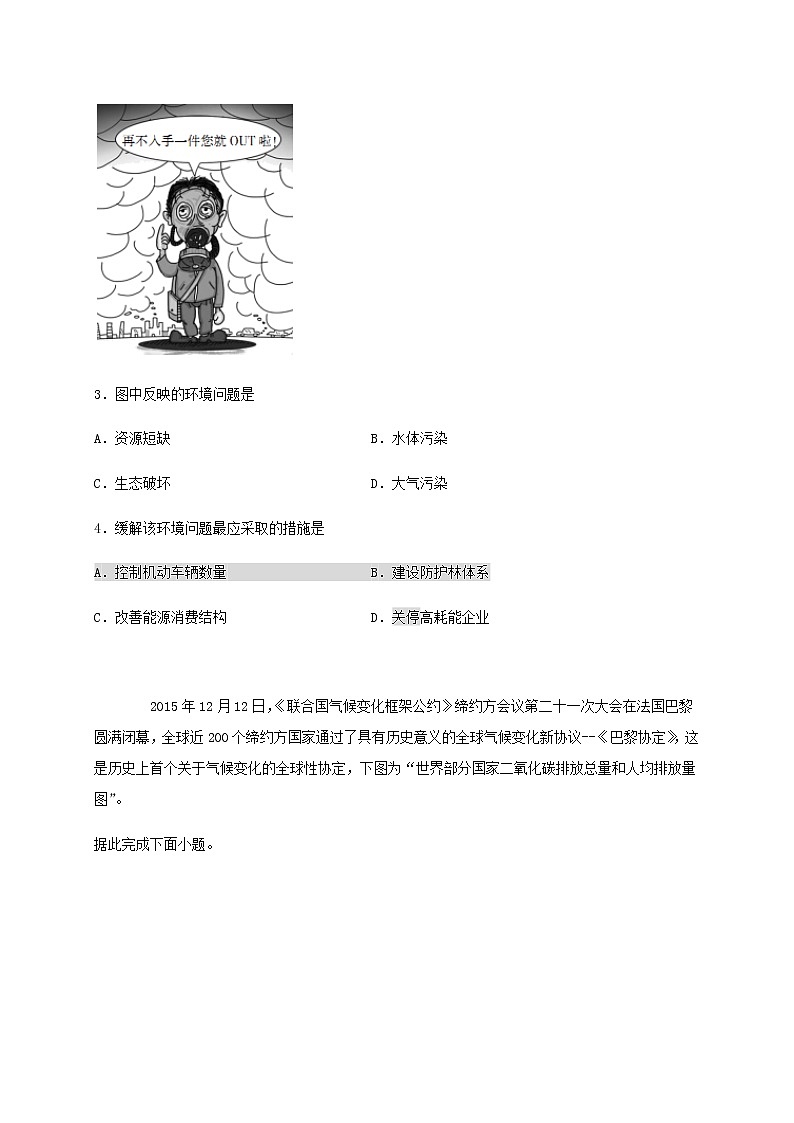 高中地理必修二 山东省临朐县第五中学高一同步练习5.1.2人类面临的主要发展环境问题02