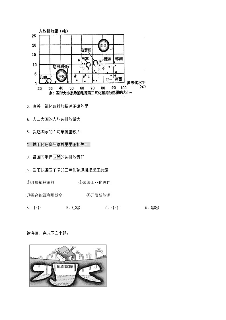 高中地理必修二 山东省临朐县第五中学高一同步练习5.1.2人类面临的主要发展环境问题03