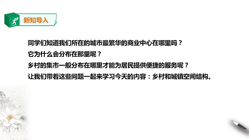 高中地理必修二 乡村和城镇空间结构第2页