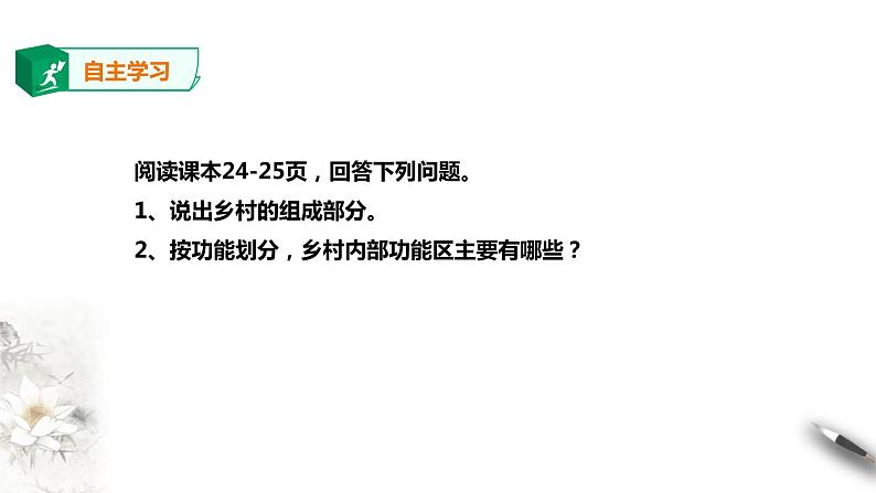 高中地理必修二 乡村和城镇空间结构第5页