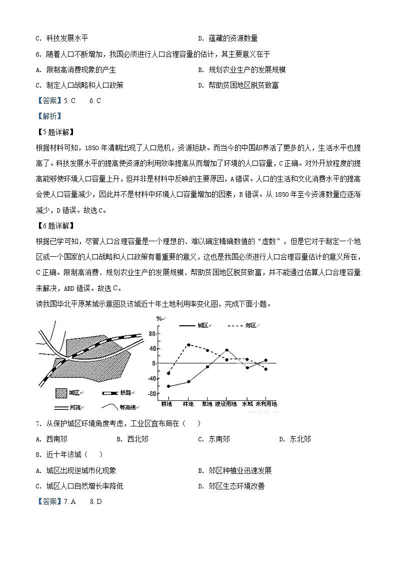 高中地理必修二 精品解析辽宁省五校联盟2019-2020学年高一下学期期中试题（含答案）03
