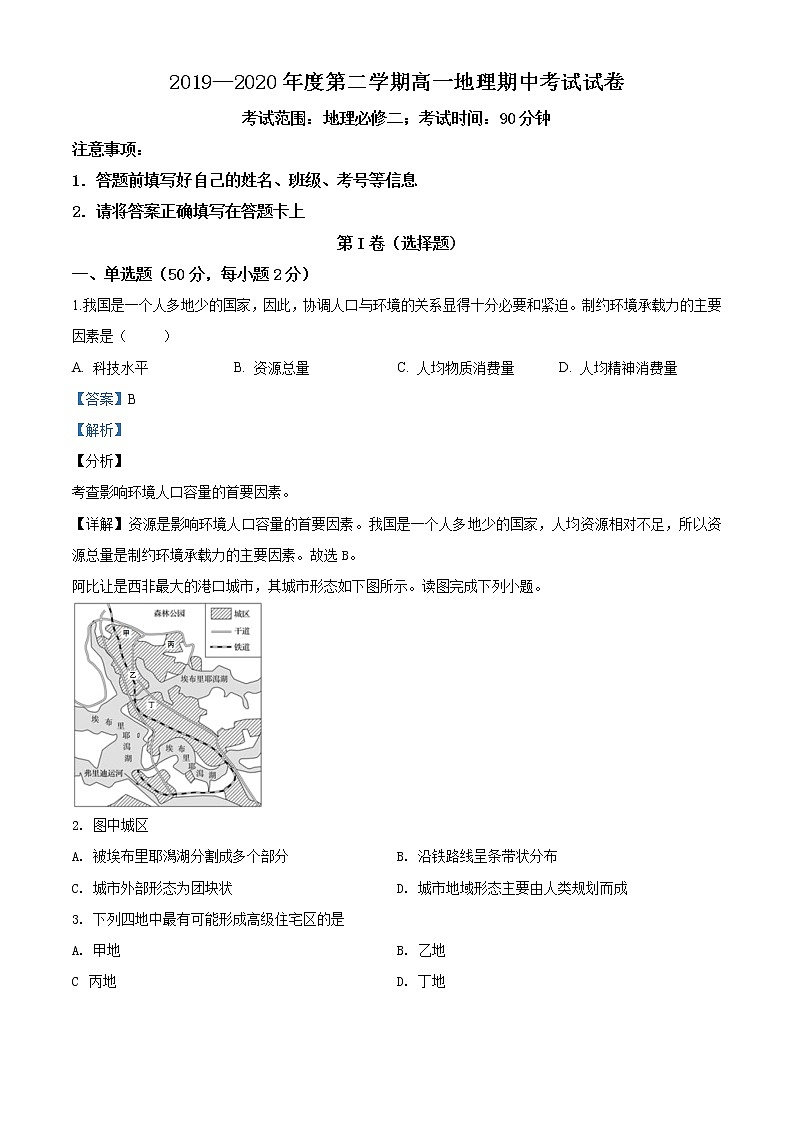 高中地理必修二 精品解析山东省安丘市第一中学2019-2020学年高一下学期期中试题（含答案）01