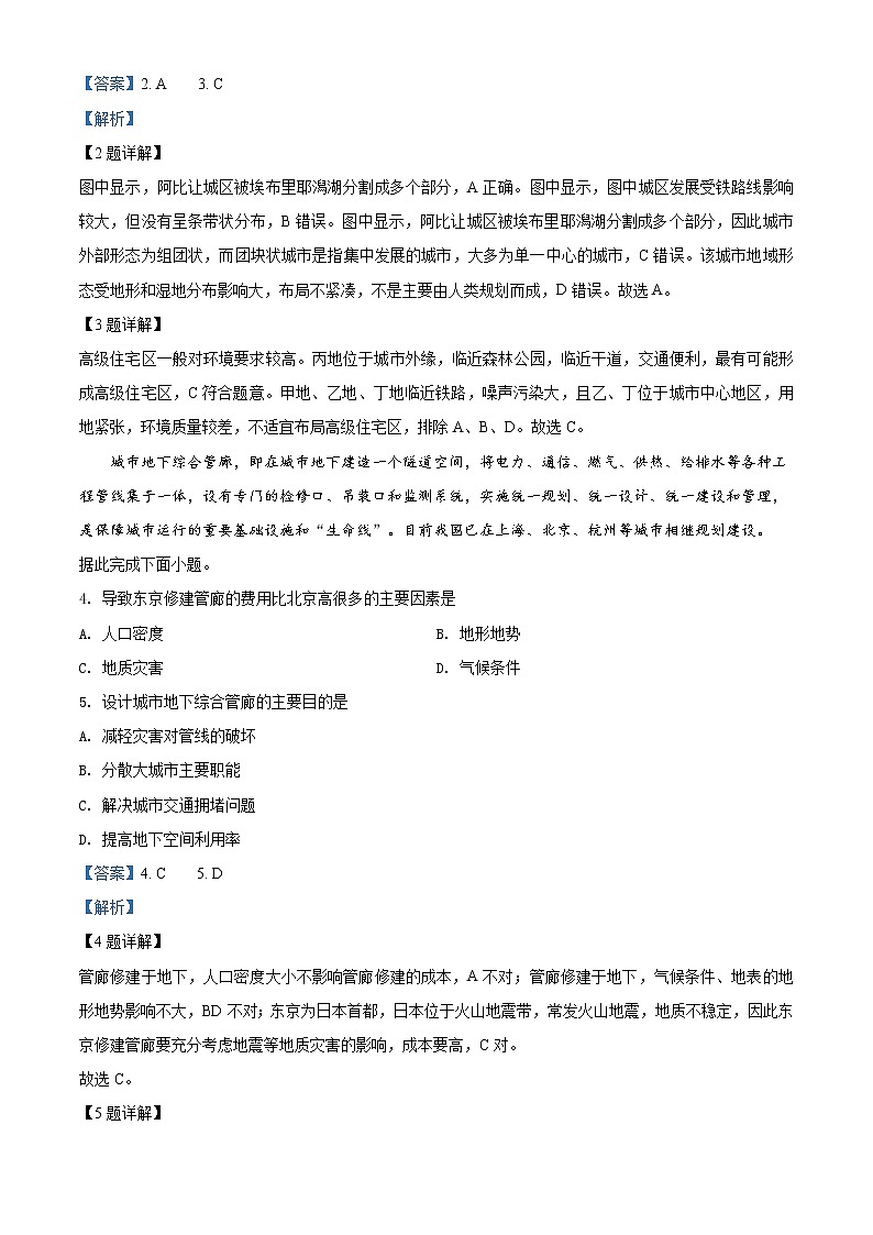 高中地理必修二 精品解析山东省安丘市第一中学2019-2020学年高一下学期期中试题（含答案）02