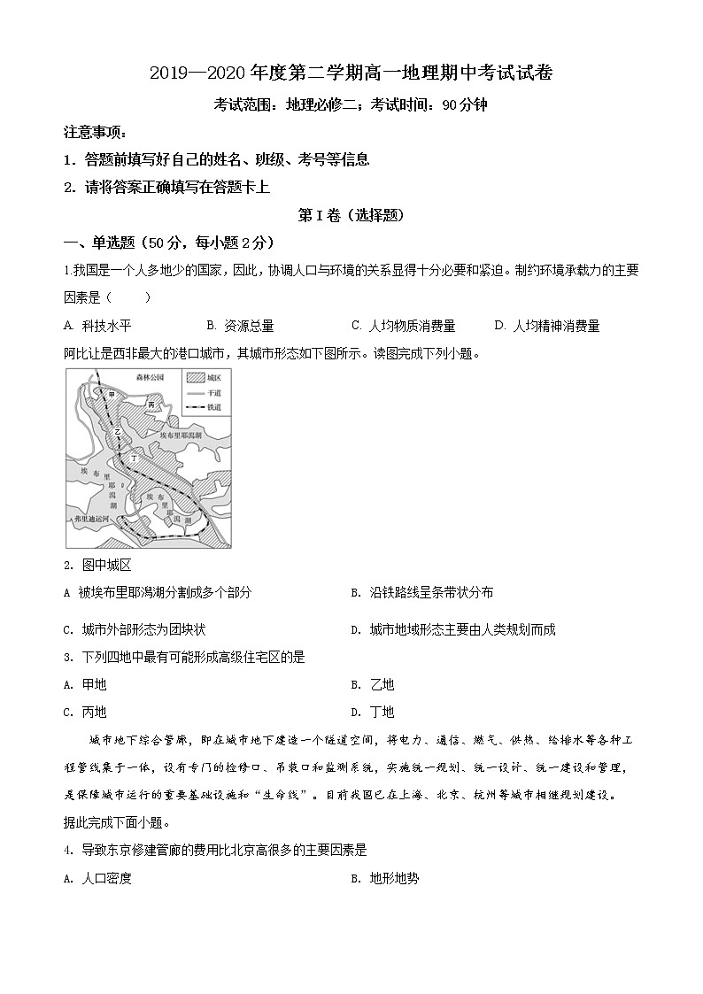 高中地理必修二 精品解析山东省安丘市第一中学2019-2020学年高一下学期期中试题（无答案）第1页