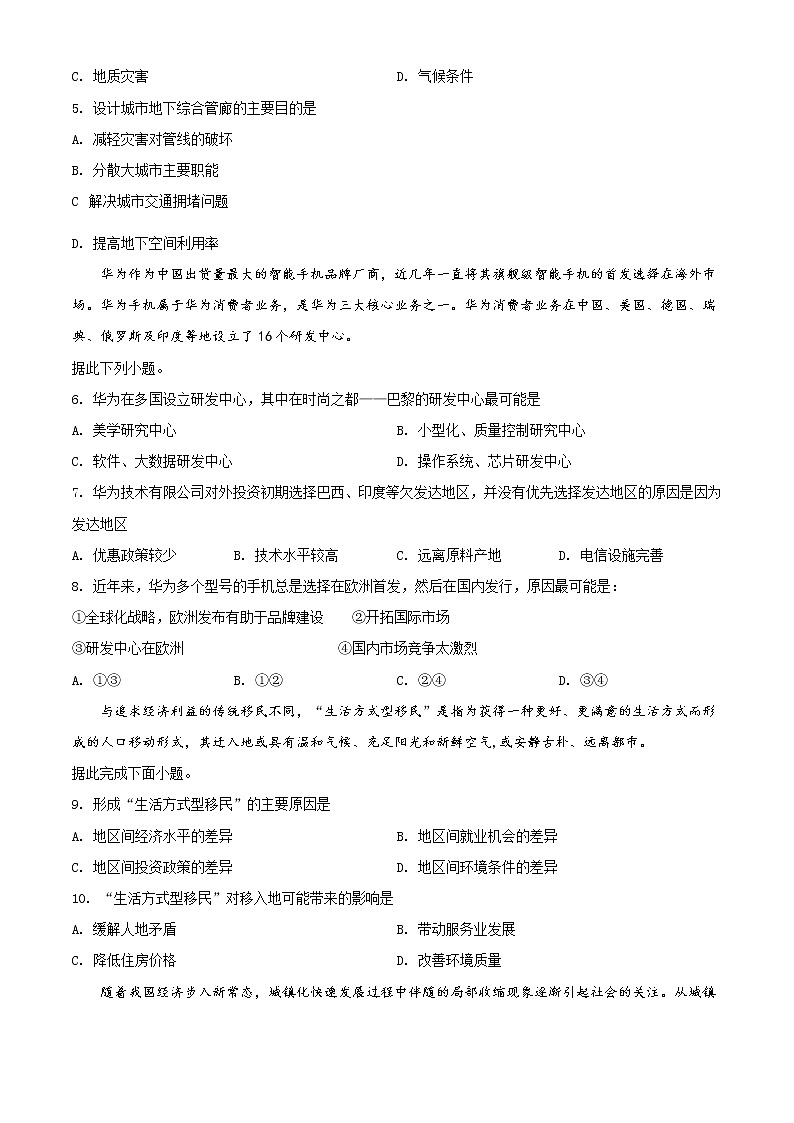 高中地理必修二 精品解析山东省安丘市第一中学2019-2020学年高一下学期期中试题（无答案）第2页