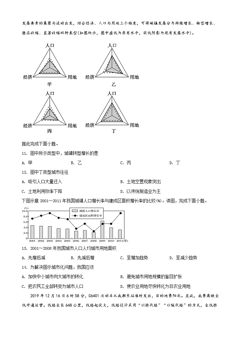 高中地理必修二 精品解析山东省安丘市第一中学2019-2020学年高一下学期期中试题（无答案）第3页