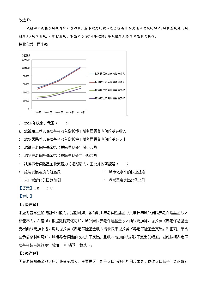 高中地理必修二 精品解析山东省安丘市实验中学2019-2020学年高一下学期期中试题（含答案）第3页