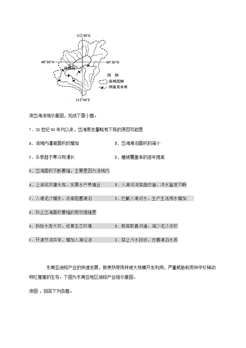 高中地理必修二 山东省临朐县第五中学高一同步练习5.1.1人类面临的主要发展环境问题03