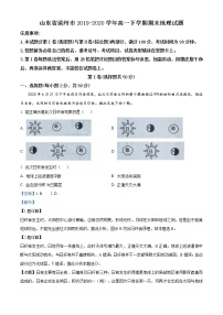 高中地理必修二 精品解析山东省滨州市2019-2020学年高一下学期期末试题（含答案）