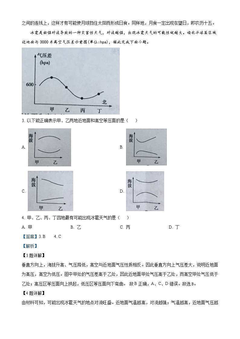 高中地理必修二 精品解析山东省滨州市2019-2020学年高一下学期期末试题（含答案）02