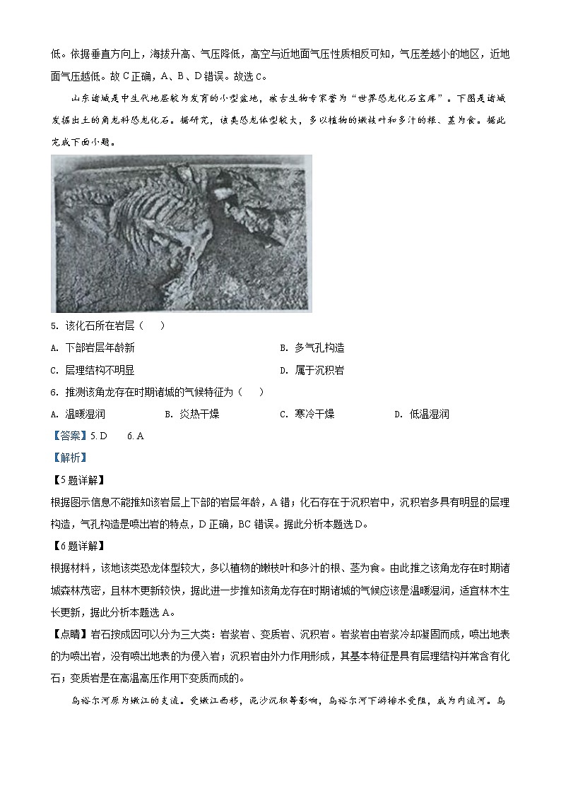 高中地理必修二 精品解析山东省滨州市2019-2020学年高一下学期期末试题（含答案）03
