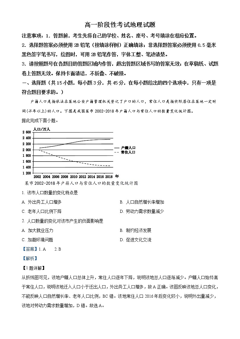 高中地理必修二 精品解析山东省潍坊市五县市联考2019-2020学年高一下学期期中试题（含答案）第1页