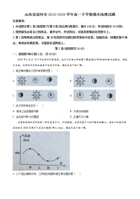 高中地理必修二 精品解析山东省滨州市2019-2020学年高一下学期期末试题（无答案）