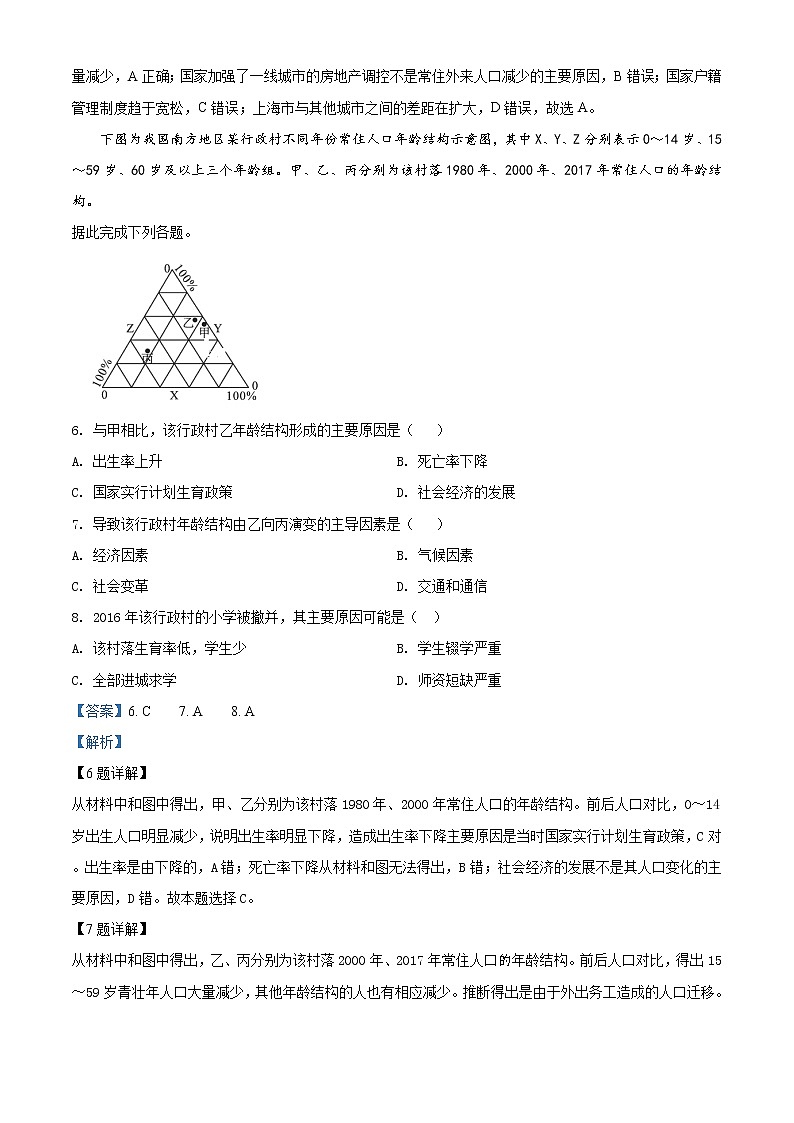 高中地理必修二 精品解析山东省枣庄市第八中学东校区2019-2020学年高一下学期期中试题（含答案）第3页